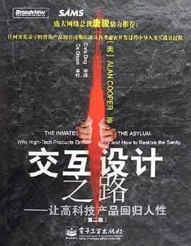 交互设计之路