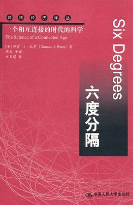 六度分隔