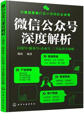 微信公众号深度解析