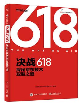 决战618：探秘京东技术取胜之道