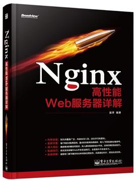 Nginx高性能Web服务器详解