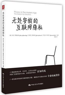 无处安放的互联网隐私