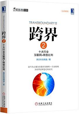 跨界2