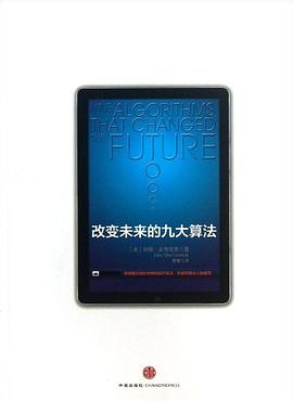 改变未来的九大算法