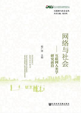 网络与社会