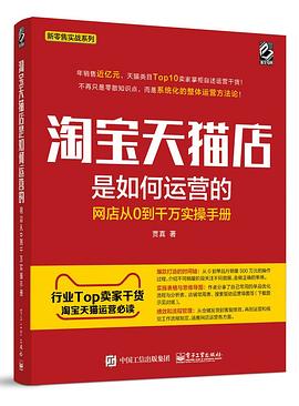 淘宝天猫店是如何运营的