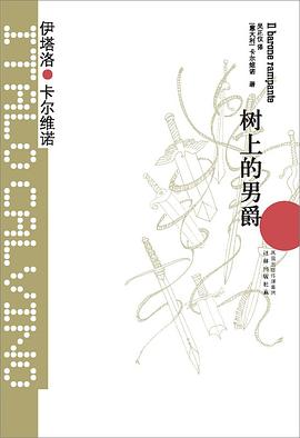 树上的男爵
