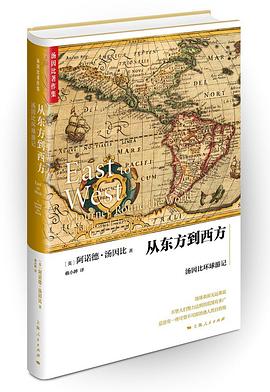 从东方到西方