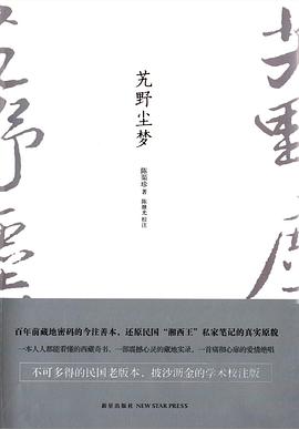 艽野尘梦