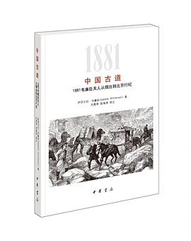 中国古道