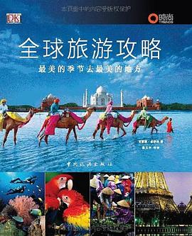 全球旅游攻略