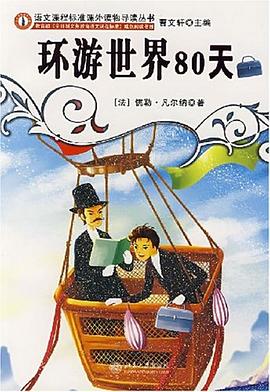 环游世界80天