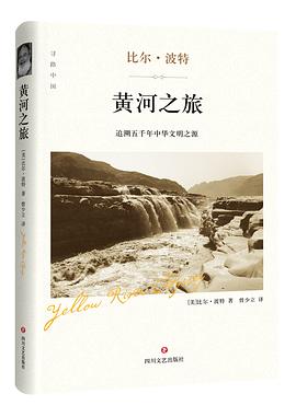 黄河之旅