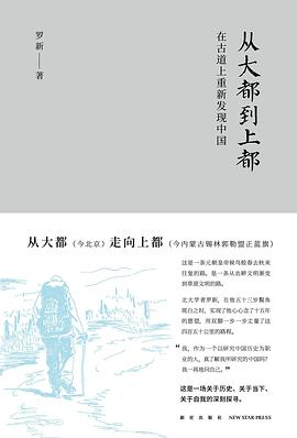 从大都到上都