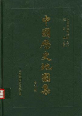 中国历史地图集（全八册）