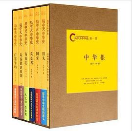 易中天中华史