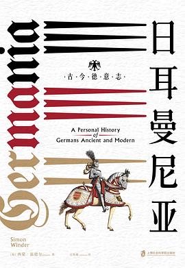日耳曼尼亚