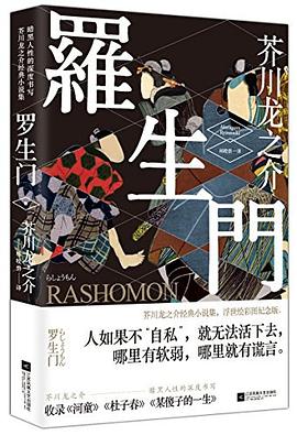 罗生门