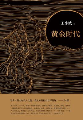 黄金时代