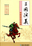 三国演义