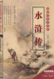 水浒传
