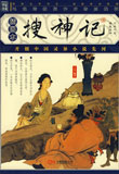 搜神记