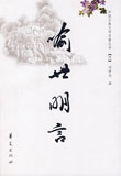 喻世明言